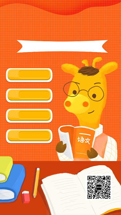 语文培训教育手机海报背景