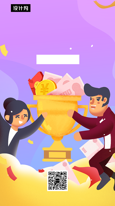创意插画年终大奖手机海报模板背景