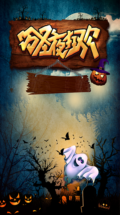 万圣节特惠活动手机海报背景