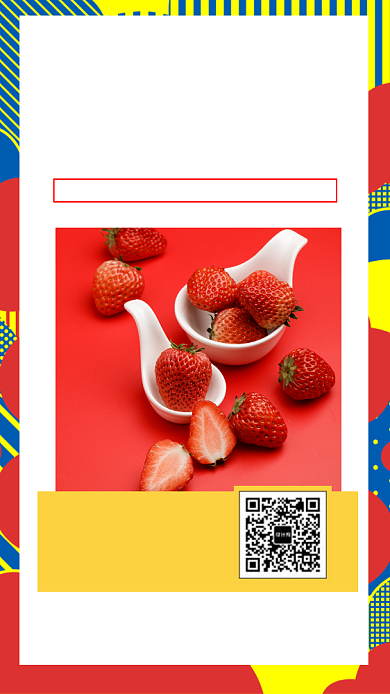 年底草莓节手机海报背景
