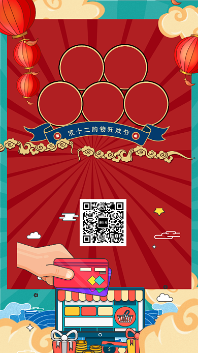 红色双十二手机海报背景