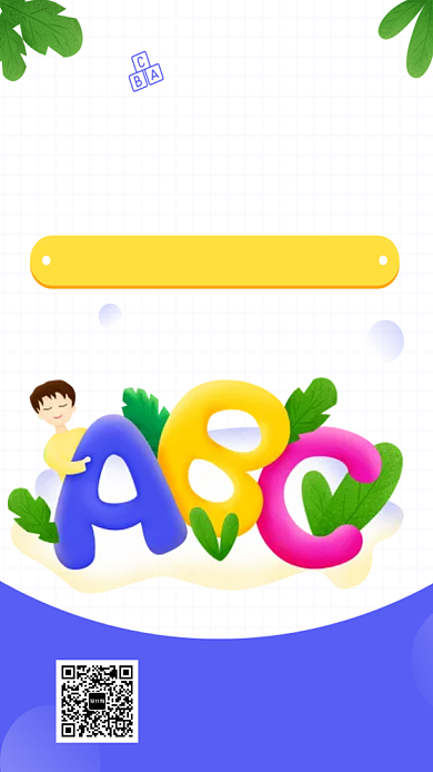 少儿英语培训班手机海报背景