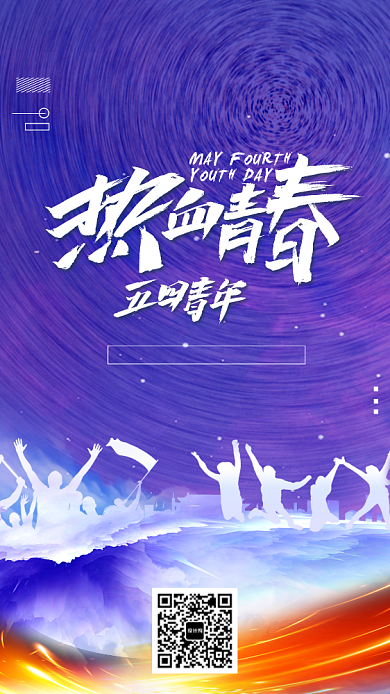五四青年节青春节日紫色手机海报背景