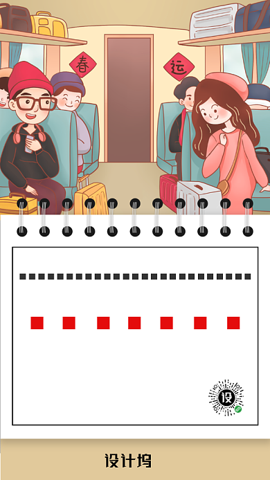 创意台历春运抢票手机海报背景