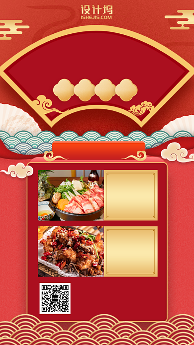 新年年夜饭红色喜庆手机海报背景