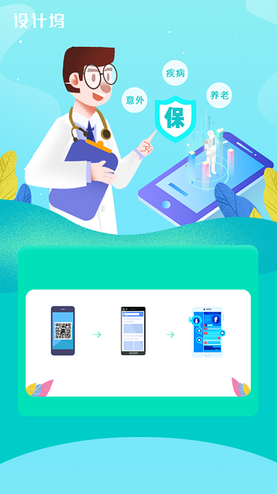 手机APP关注医疗保险海报背景