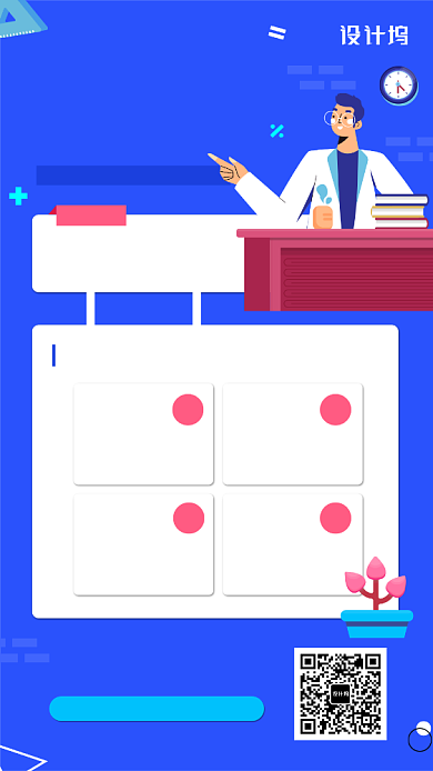 外教英语课程手机海报背景