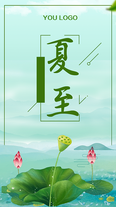 夏至二十四节气插画海报背景