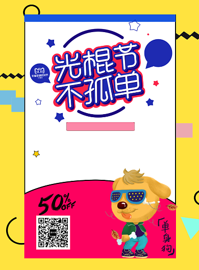 创意波普风双十一促销海报背景