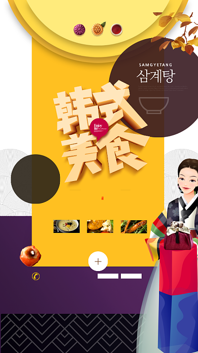 韩式美食文化手机促销海报背景