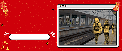 春运大片公众号首图背景