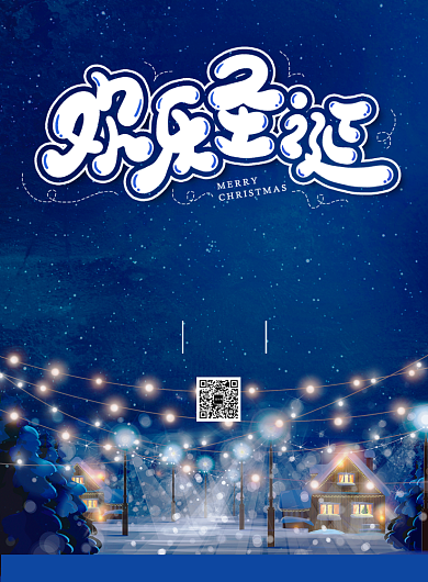 简约欢乐圣诞节日促销宣传海报背景