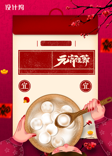 红色大气元宵佳节节日海报背景