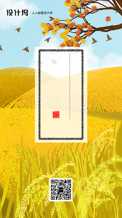 手绘插画节气秋分手机海报背景