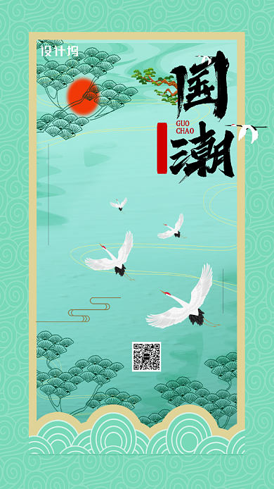 薄荷绿国潮风格宣传手机海报背景