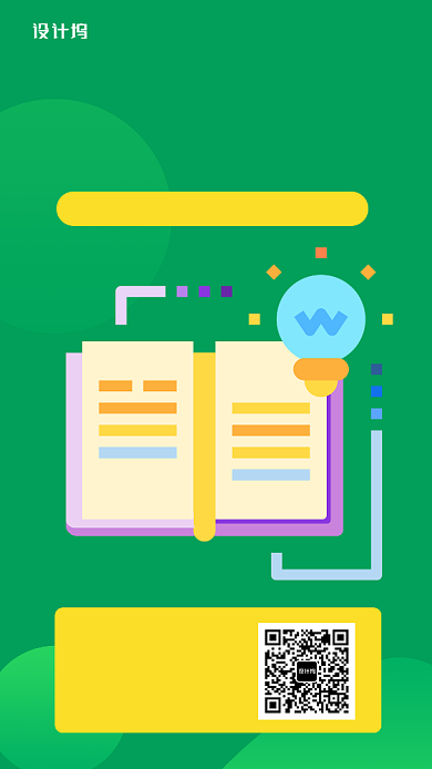 绿色清新书籍免费领手机海报背景