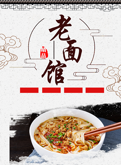 面馆宣传海报背景