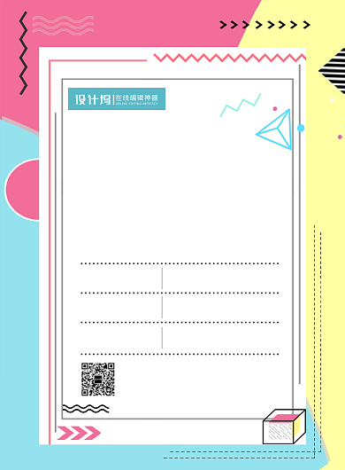 线条风简约校园招聘宣传海报背景