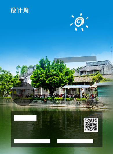 简约大气乡村旅游魅力之旅宣传海报背景