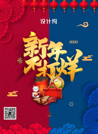 喜庆大气新年不打烊宣传海报背景