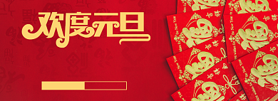 元旦服饰特惠专场淘宝banner背景