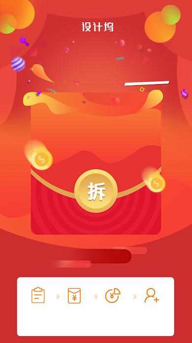 注册领红包活动海报背景