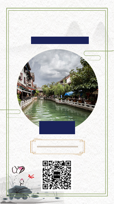 中国风云南风光旅游手机海报背景