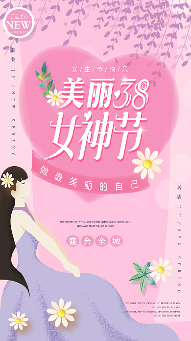 38女神节唯美创意手机海报背景