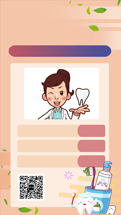 简约卡通关爱牙齿宣传促销手机海报背景