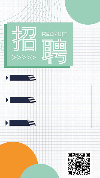 招聘主题j简约手机海报海报背景