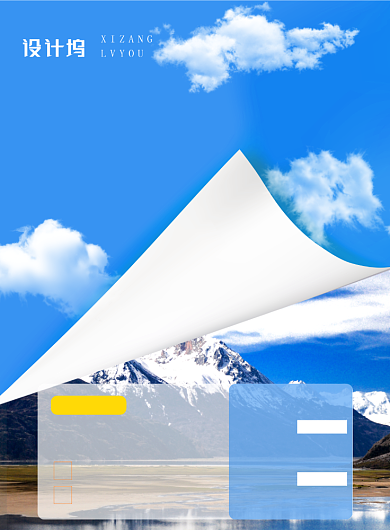 蓝色创意西藏旅游宣传海报背景
