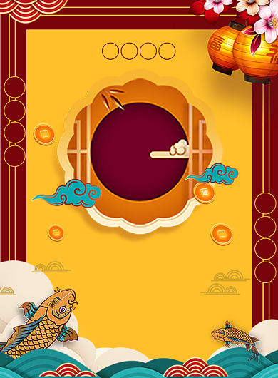 年年有余鼠年新春海报背景