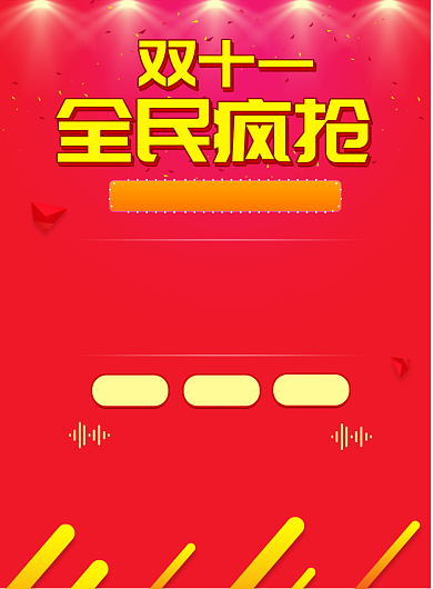 炫彩渐变双十一促销海报背景