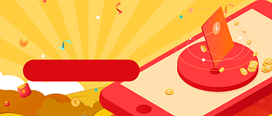 金色红色手机春节红包手软攻略公众号首图背景