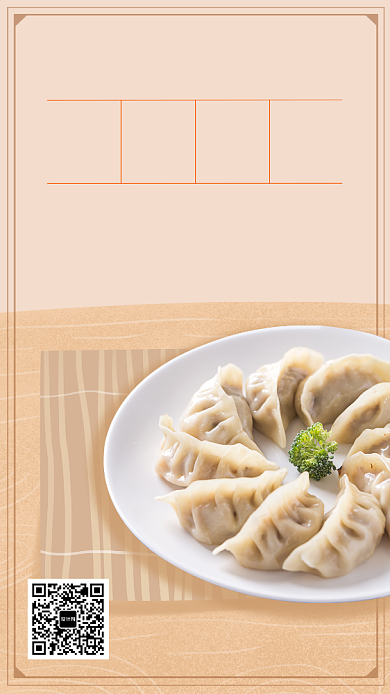 简约饺子馆盛大开业手机海报背景