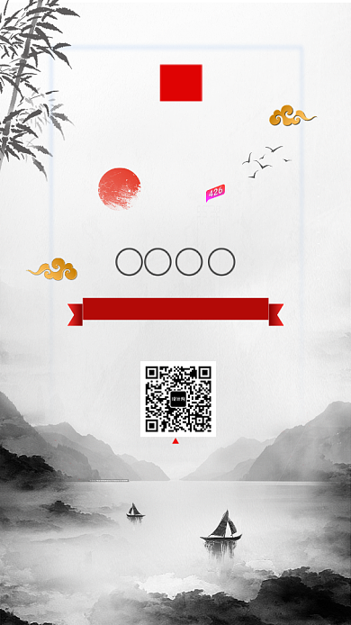 水墨风知识产权日手机海报背景