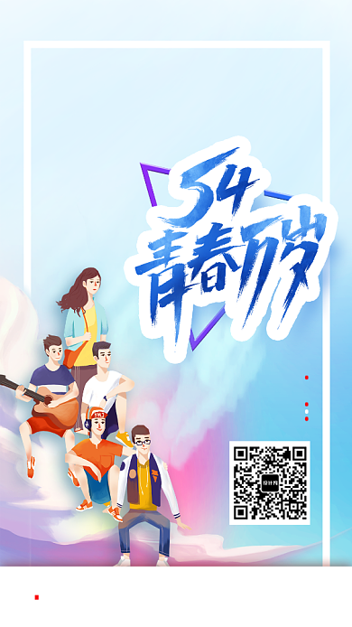 54青年节万岁宣传海报背景