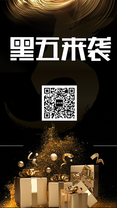 黑色星期五活动手机海报背景