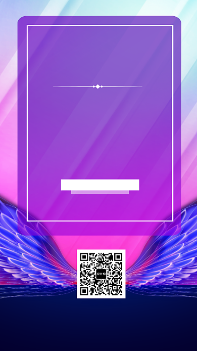 简约大气创意年会手机海报背景