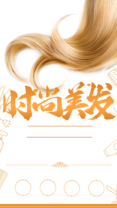 2019时尚美发从头开始宣传海报背景