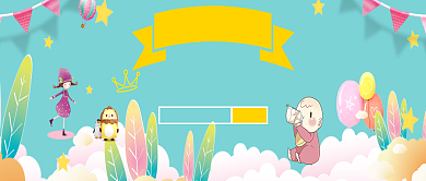 创意可爱卡通六一儿童节微信公众号素材图片背景