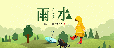 插画风二十四节气雨水公众号首页背景