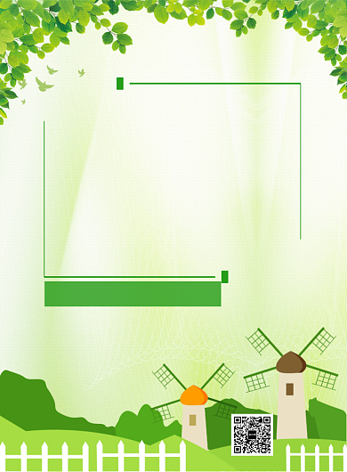 绿色风车清新环保世界环境日宣传广告海报背景