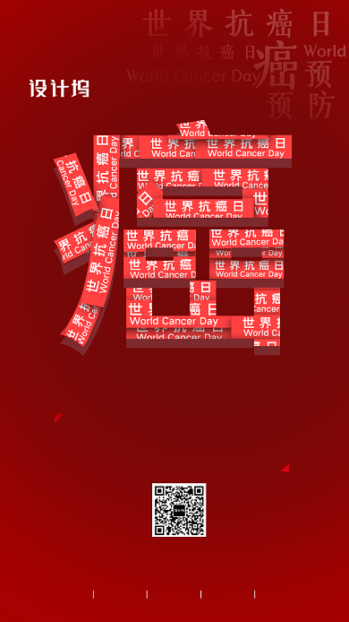 世界抗癌日癌症健康手机海报背景