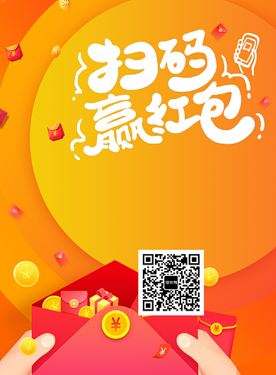 简约渐变红色扫码大礼包促销海报背景