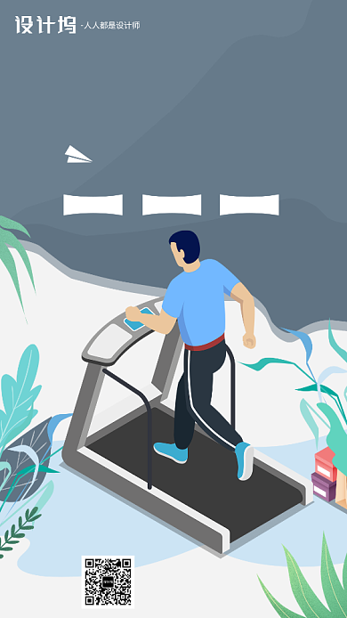 手绘插画扁平化健身手机海报背景
