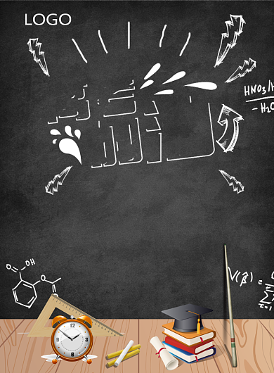 创意黑板高考倒计时海报背景