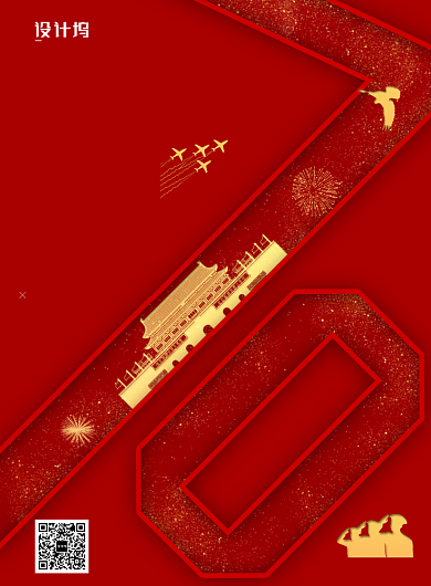 红色创意国庆70周年海报背景