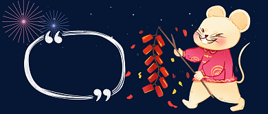 鼠年放炮仗公众号首图背景