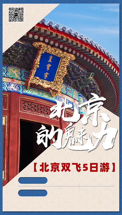 旅游景点手机海报背景